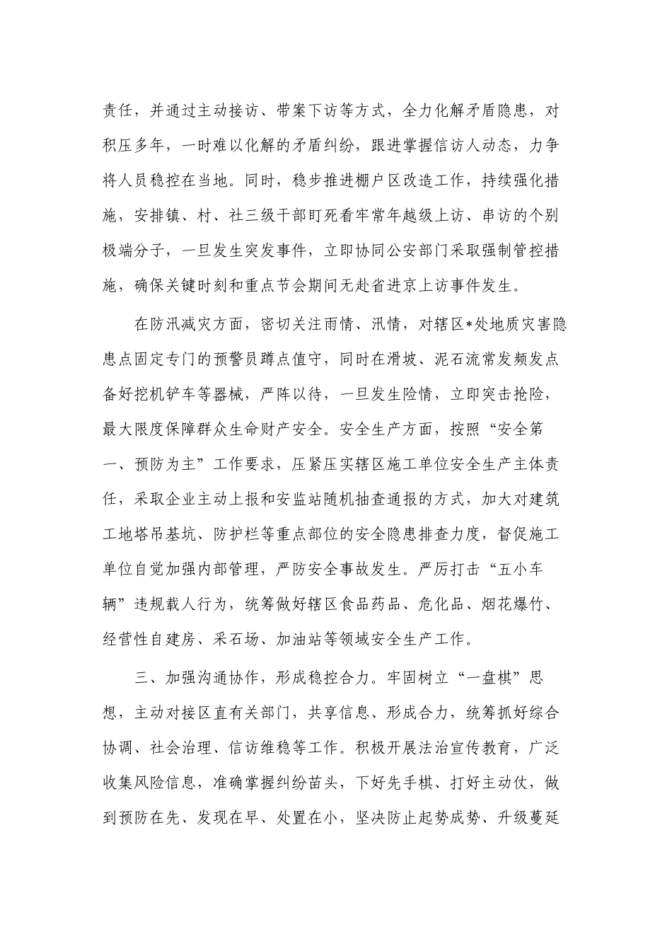 乡镇维稳工作表态发言.docx_第2页