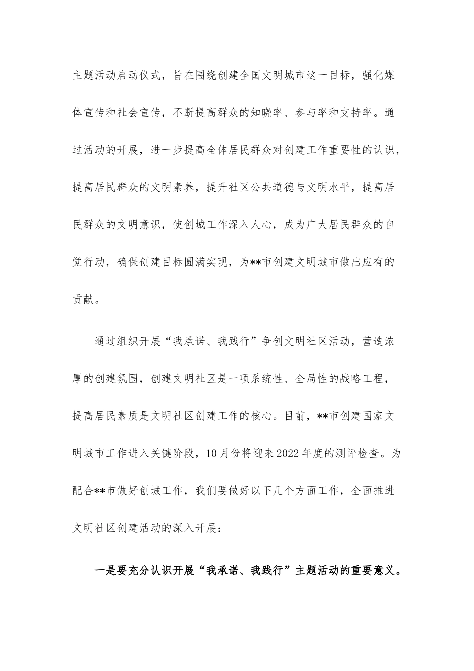 在创建文明社区“我承诺、我践行”主题活动启动仪式上的讲话.docx_第2页