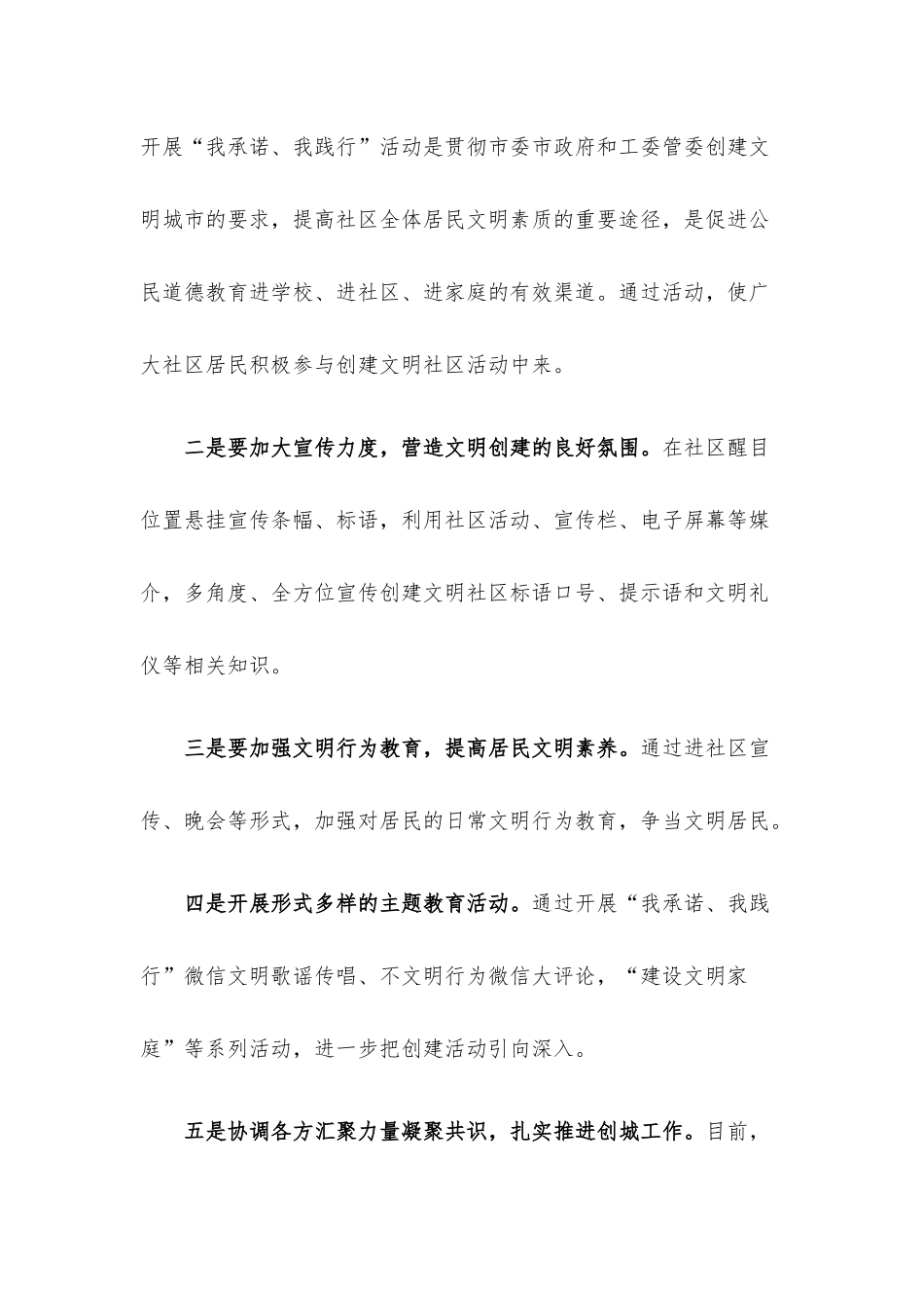 在创建文明社区“我承诺、我践行”主题活动启动仪式上的讲话.docx_第3页