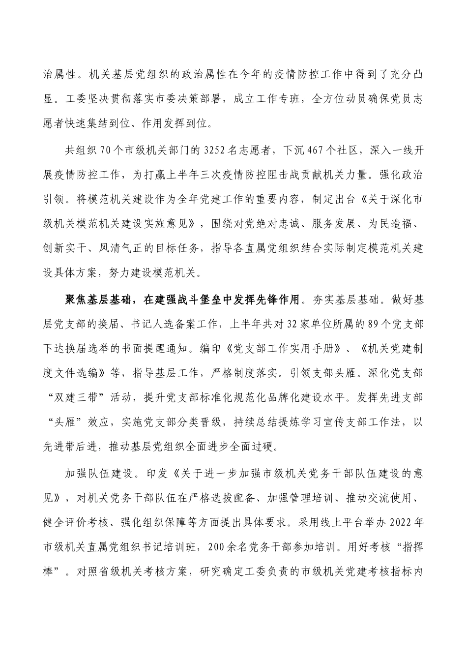 机关工委机关党建经验亮点交流发言.docx_第2页