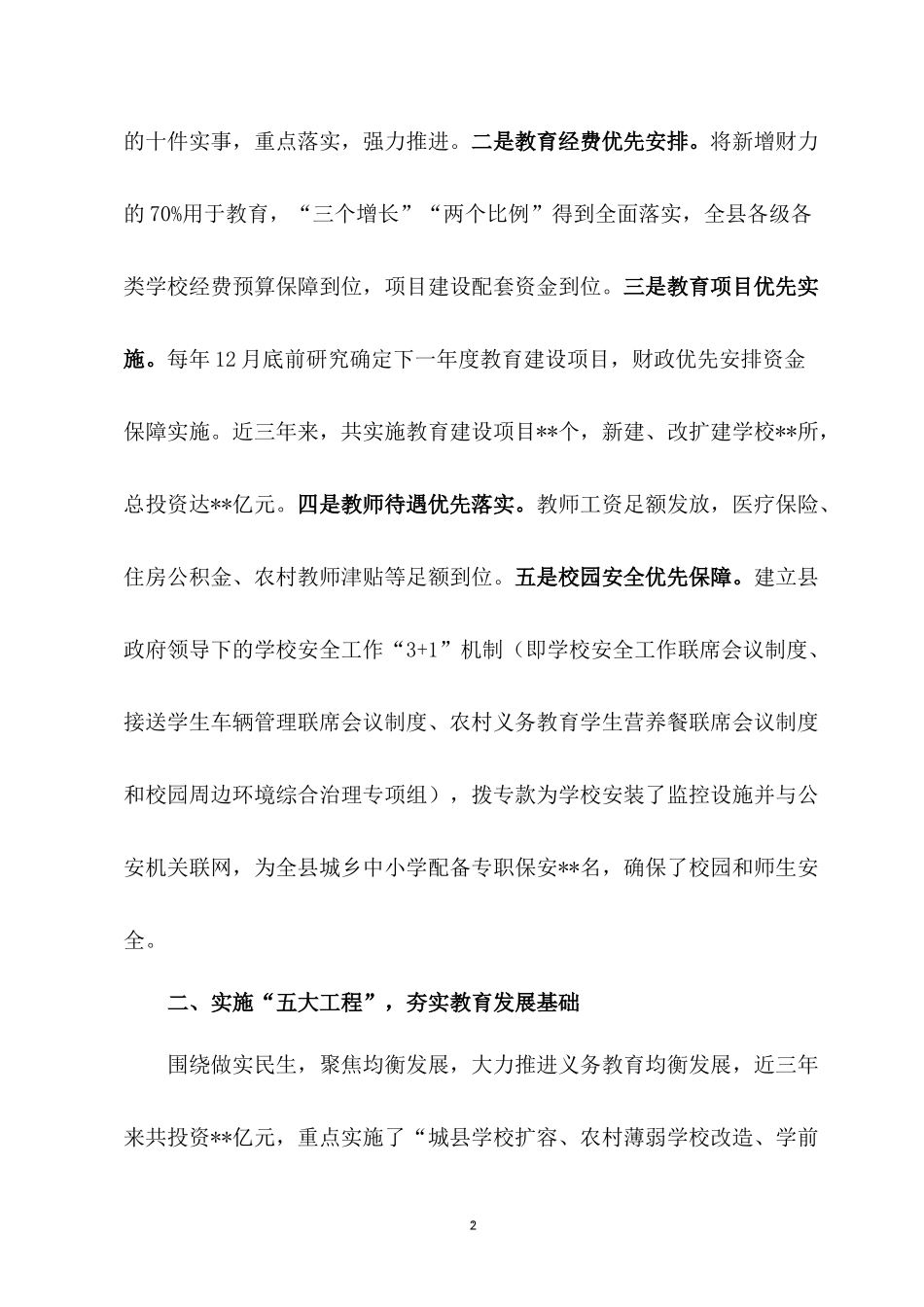 实施教育发展五大工程 改善办学条件 提升教学质量.docx_第2页