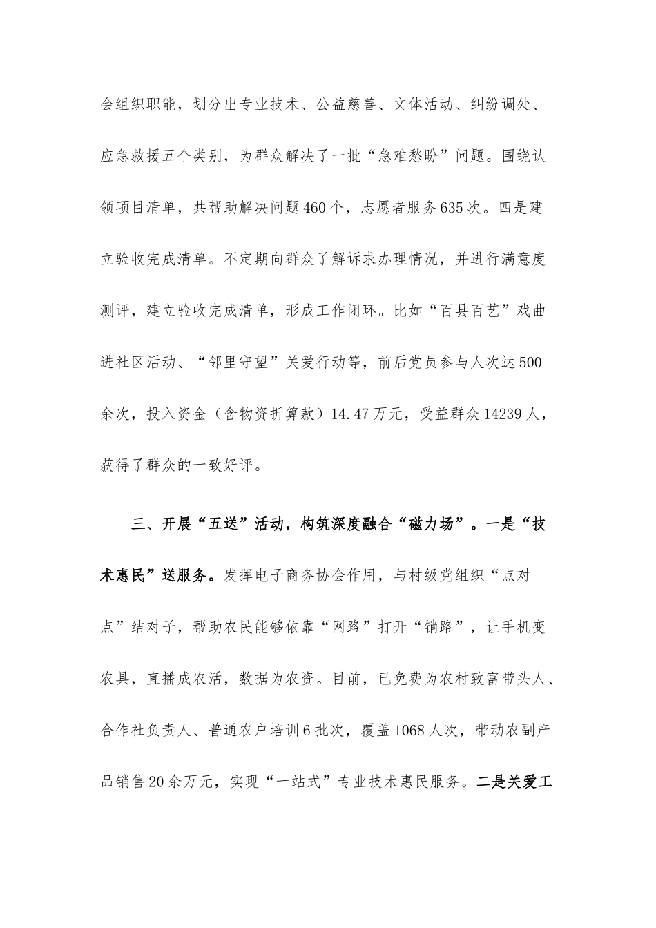 党建引领社区治理经验材料.docx_第3页
