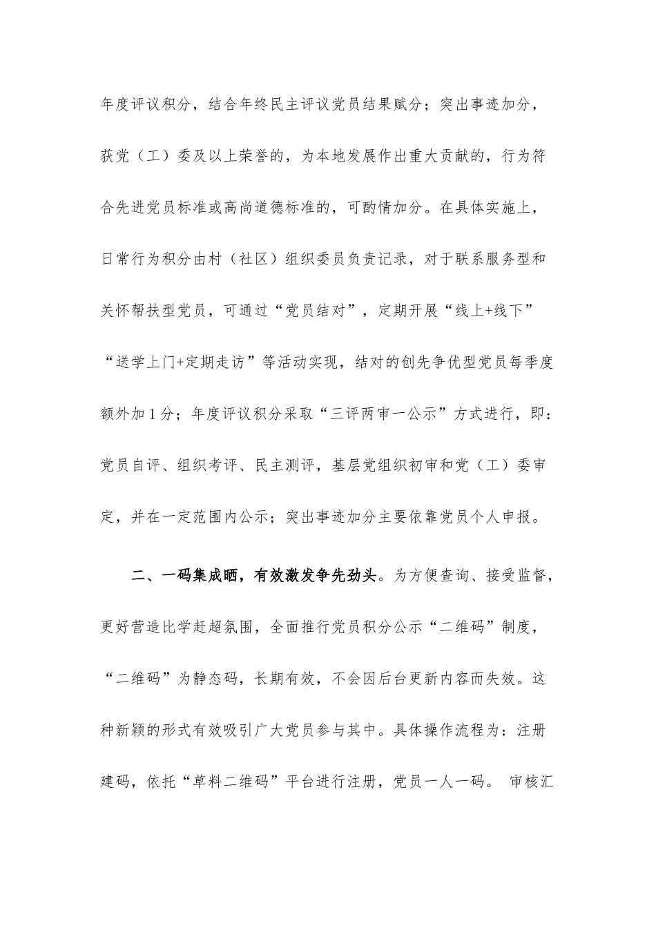 党员积分管理经验交流材料.docx_第2页