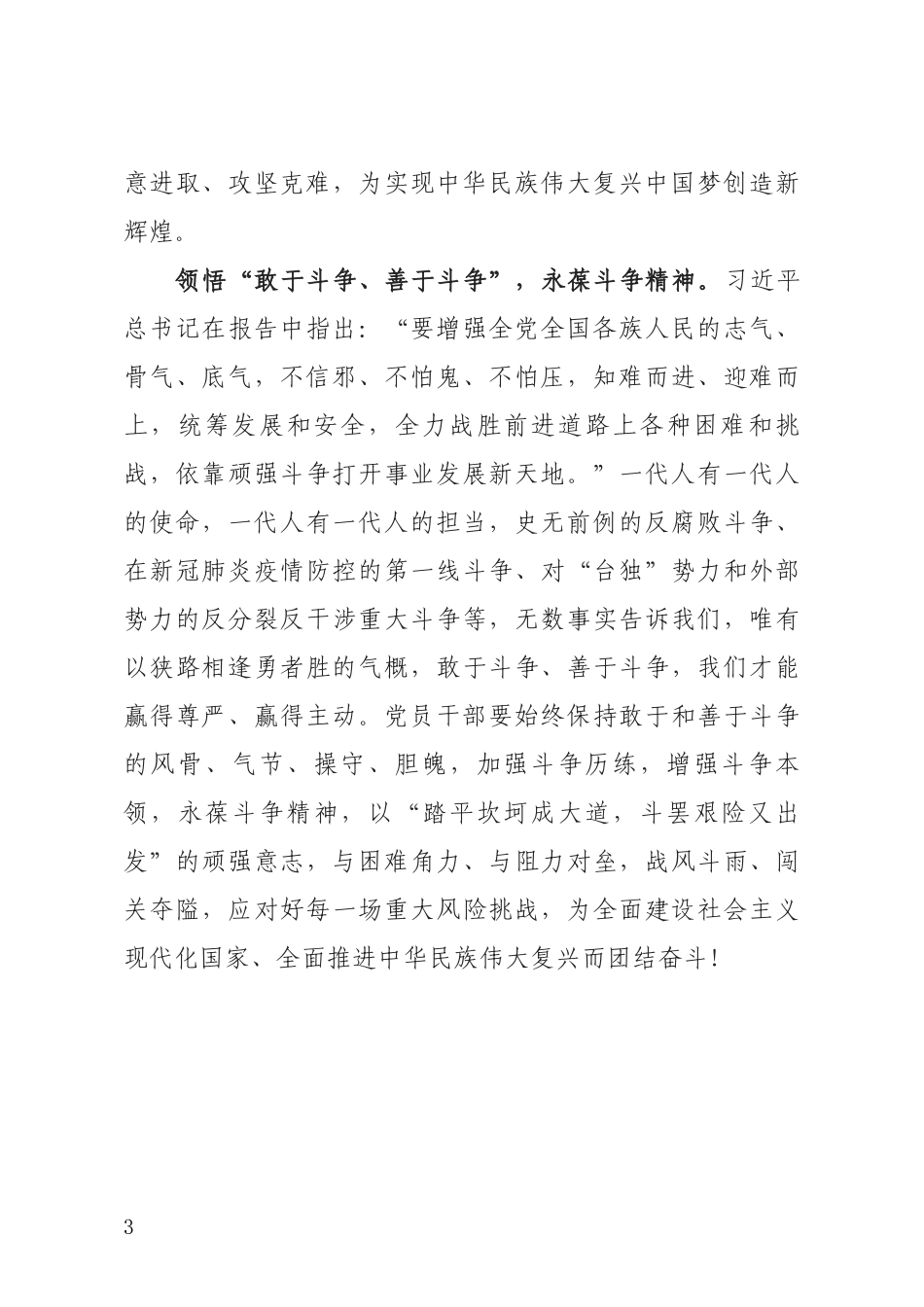 领悟“三个务必”汲取“奋斗力量”.docx_第3页