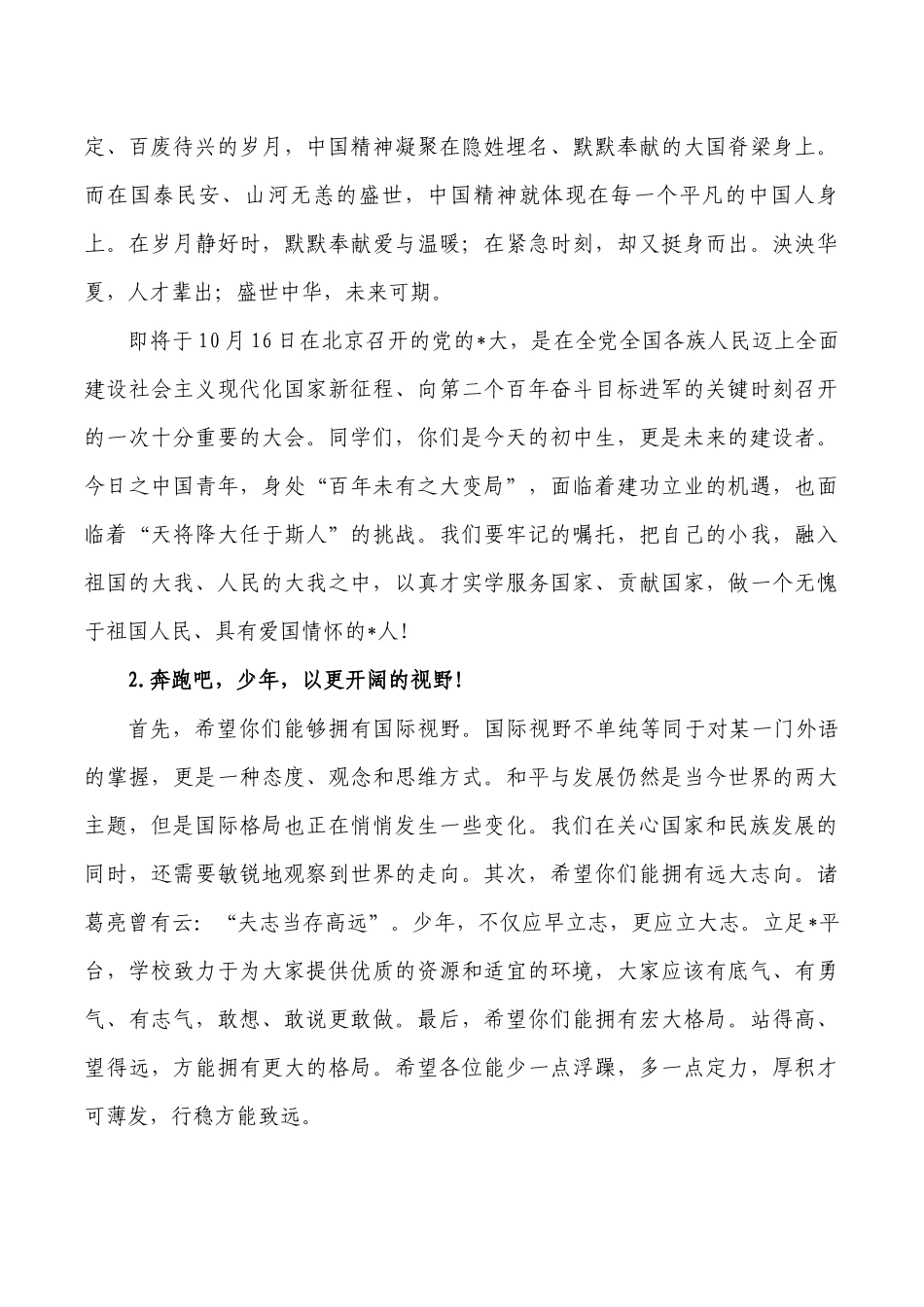 中学喜迎盛会升旗仪式发言致辞.docx_第2页