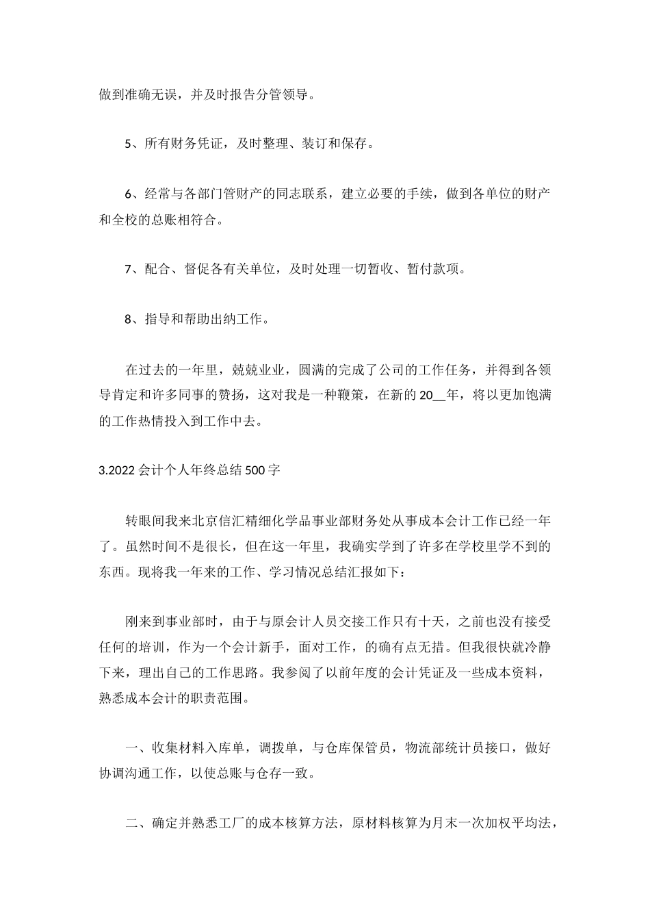 2022会计个人年终总结500字5篇.docx_第3页