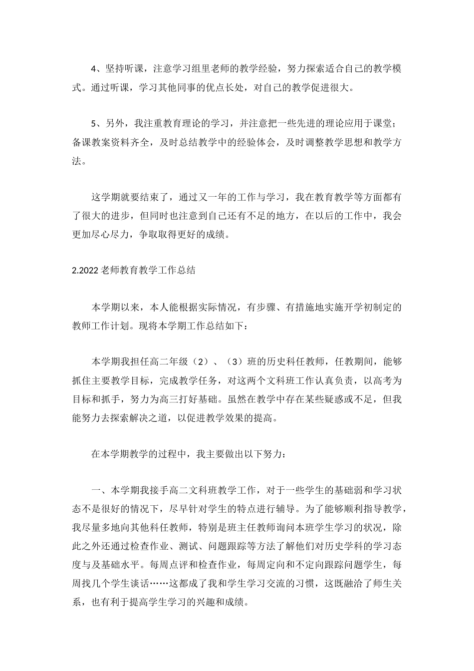 2022老师教育教学工作总结【5篇】.docx_第2页