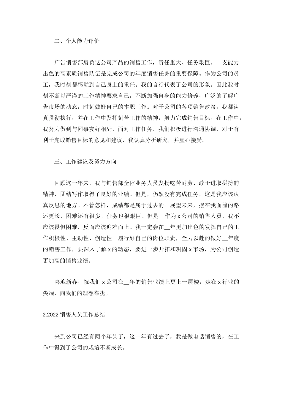 2022销售人员工作总结【精选5篇】.docx_第2页