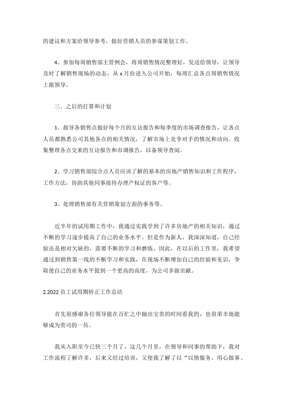 2022员工试用期转正工作总结范文5篇.docx_第2页