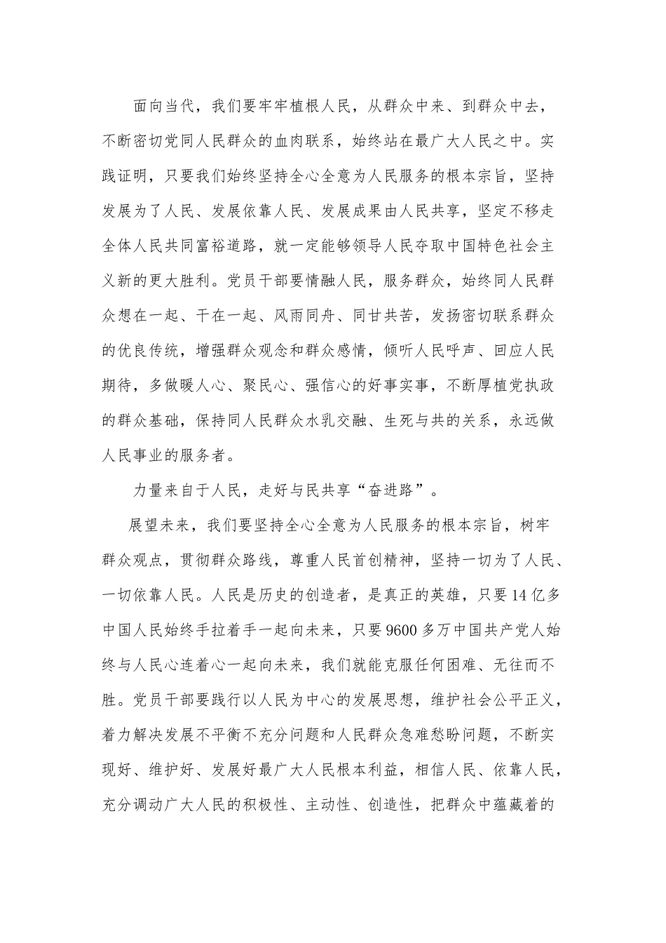 党员干部同人民同心同向共赴“赶考路”供借鉴.docx_第2页