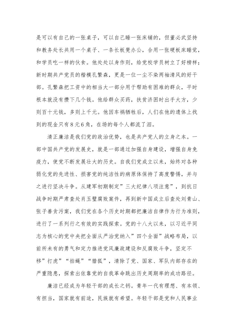 夯实清正廉洁的思想根基、坚守清正廉洁的政治初心廉政党课供借鉴.docx_第2页
