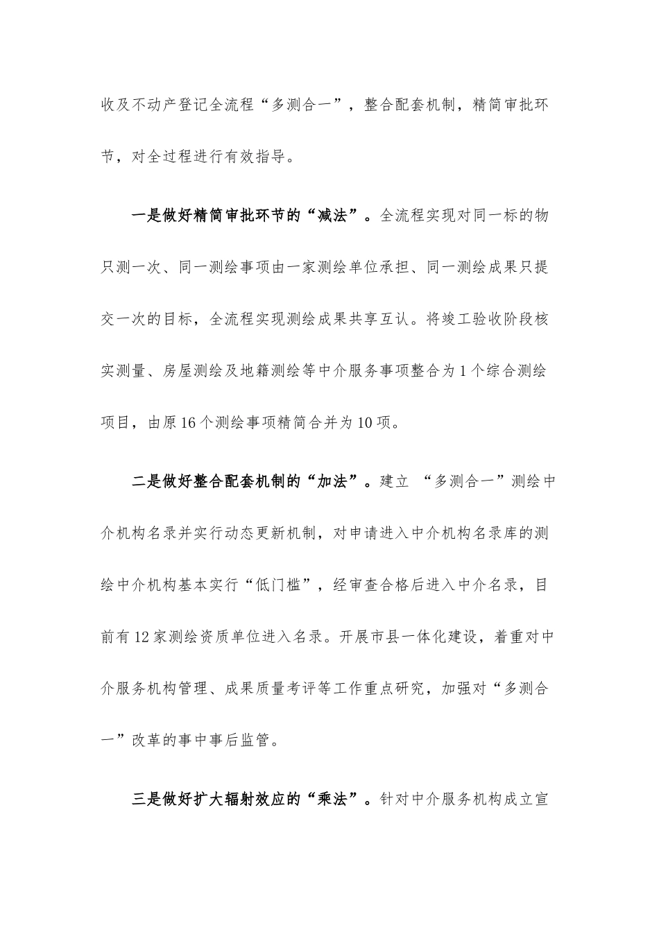 工程项目审批改革经验材料.docx_第3页
