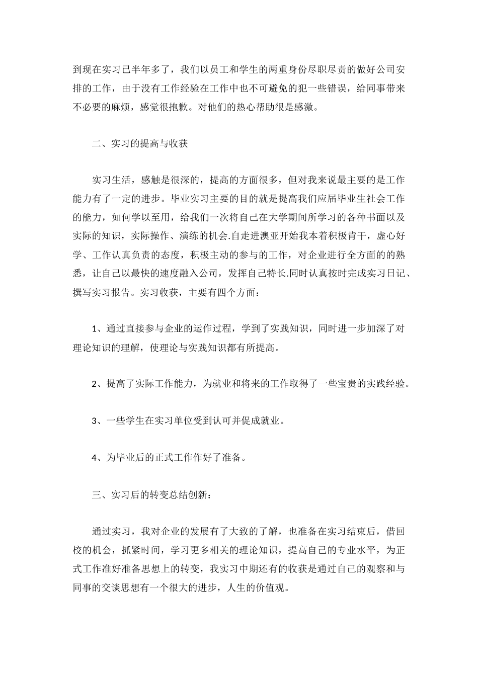 2022顶岗实习工作总结【精选5篇】.docx_第2页