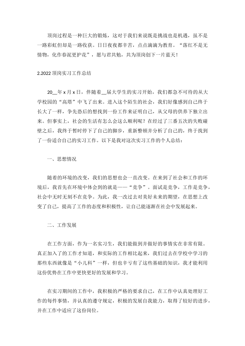 2022顶岗实习工作总结【精选5篇】.docx_第3页