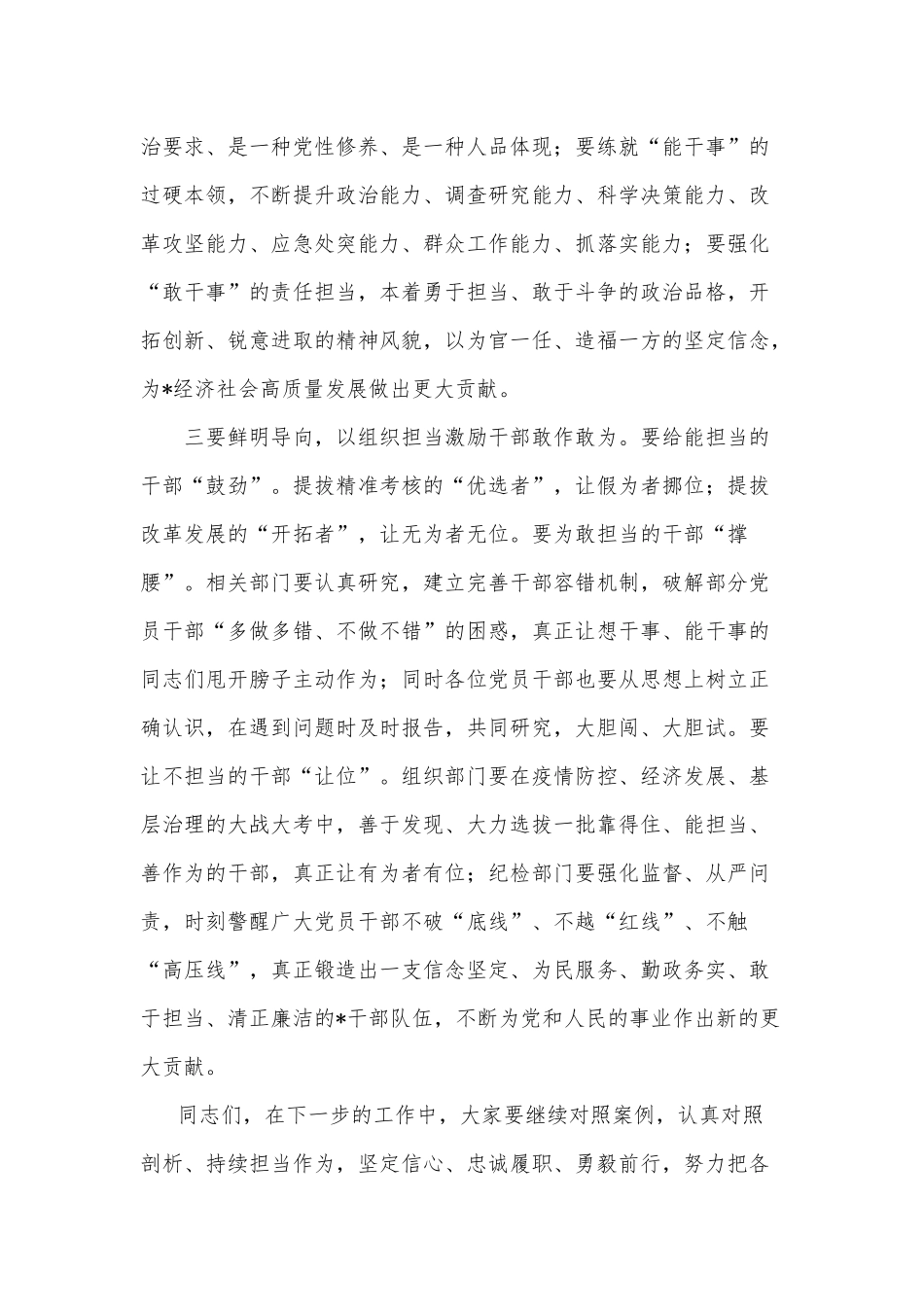在领导干部集体谈心谈话暨廉政谈话会上的总结发言供借鉴.docx_第2页