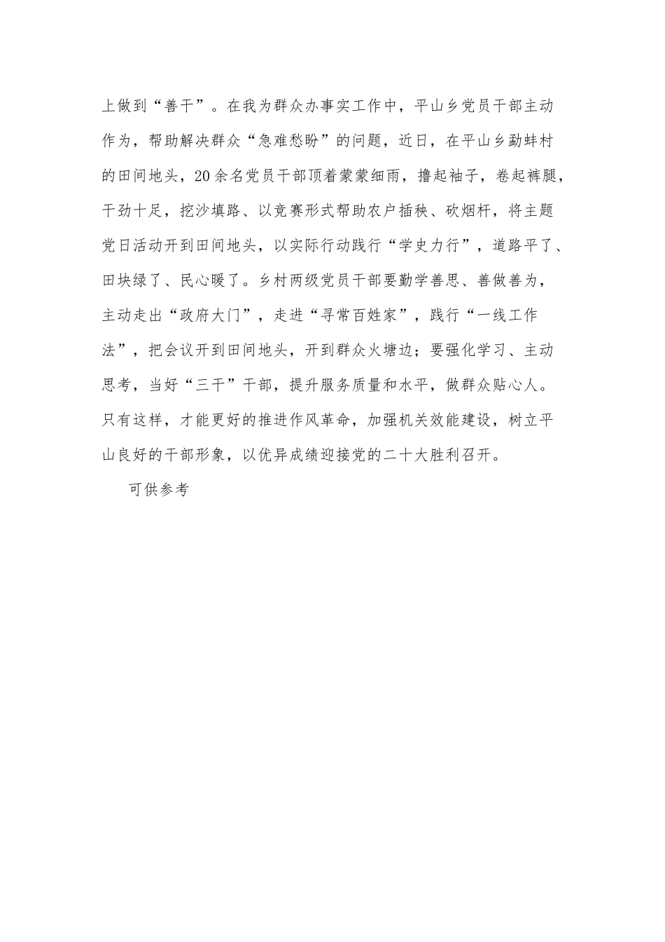 转作风、提效能、应当好“三干”干部（党课讲稿供借鉴）.docx_第3页