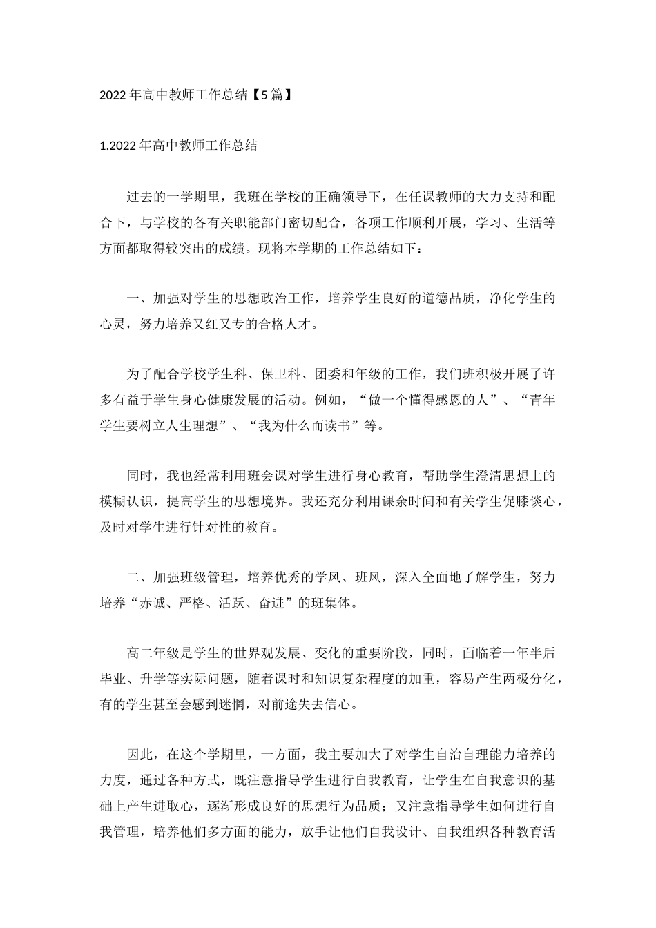 2022年高中教师工作总结【5篇】.docx_第1页