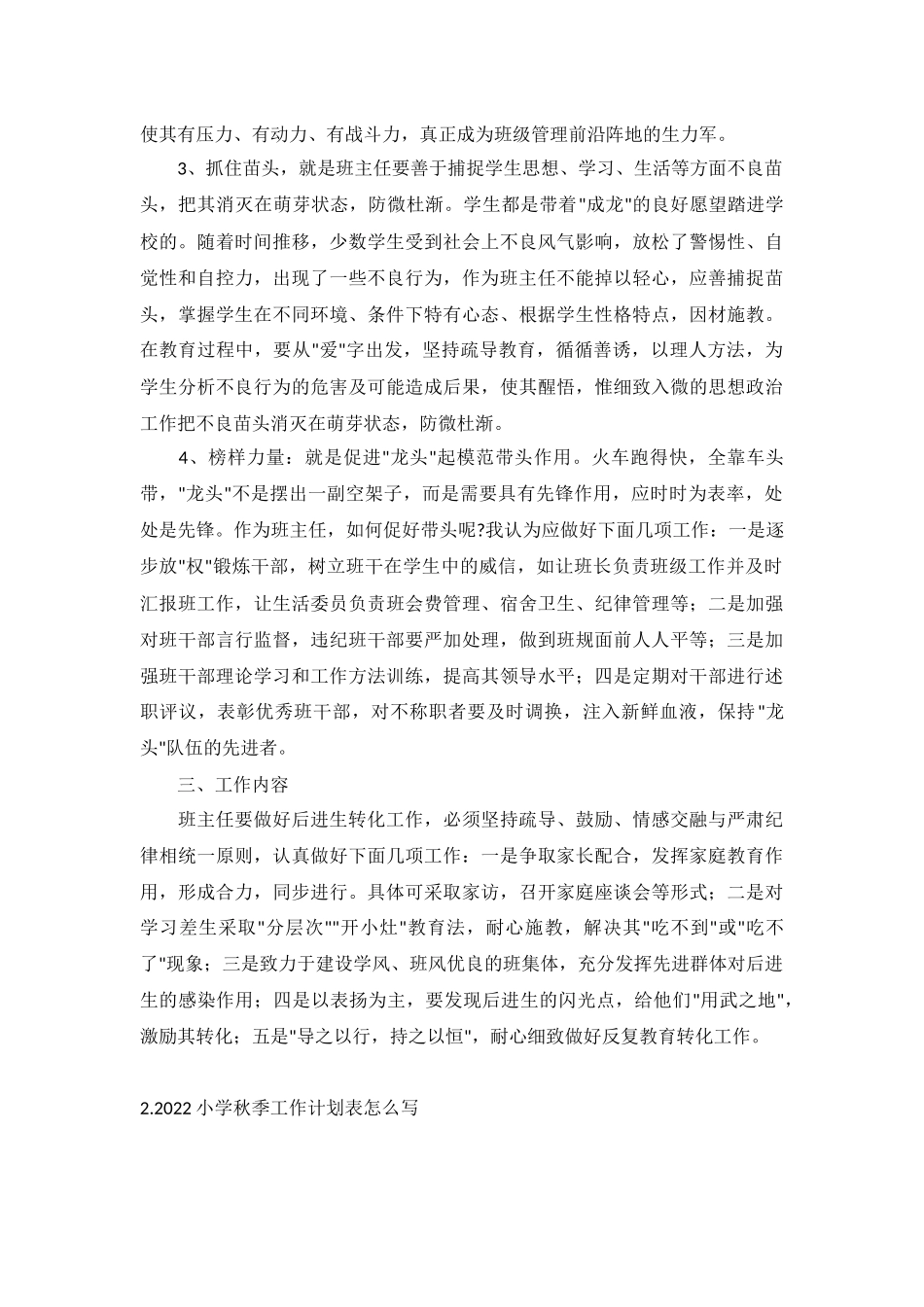 2022小学秋季工作计划10篇.docx_第2页