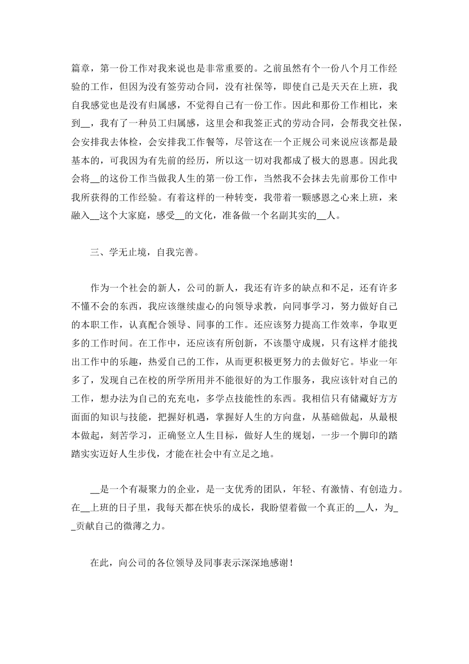 个人试用期转正工作总结【5篇】.docx_第2页