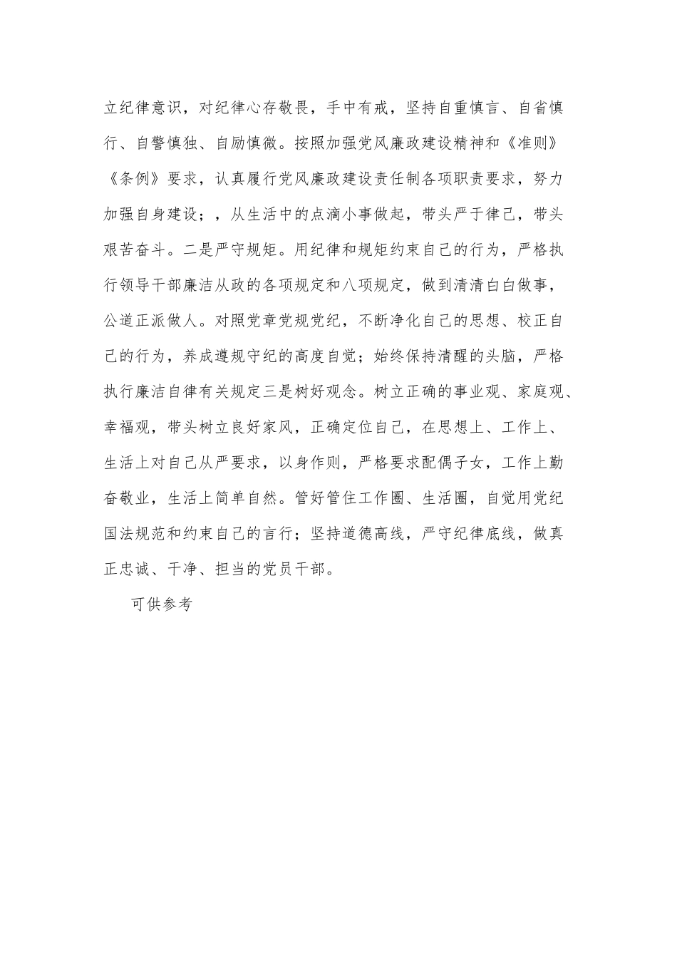 交流研讨：以伟大自我革命引领伟大社会革命供借鉴.docx_第3页