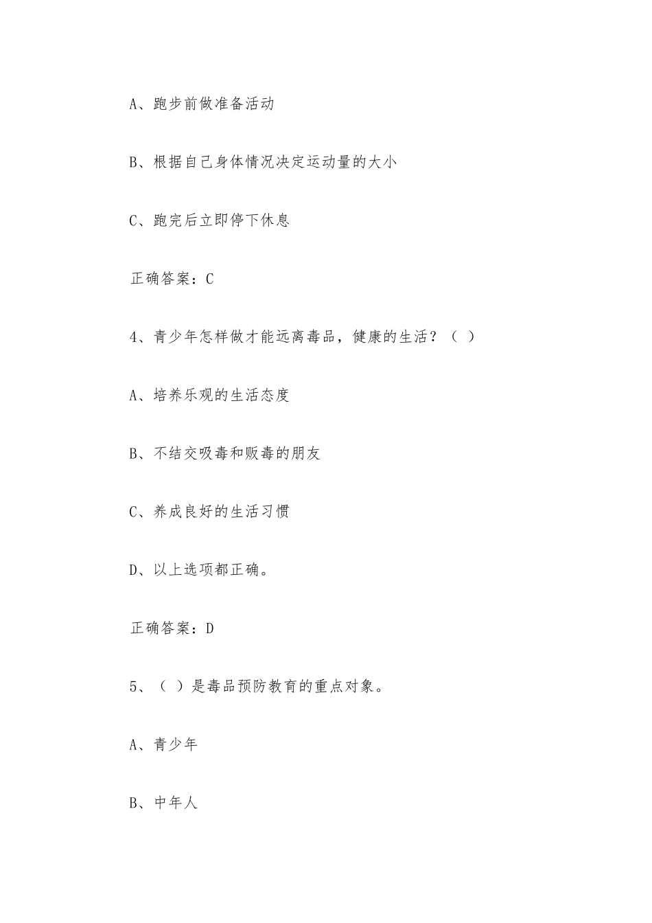 青骄第二课堂2022六年级期末考试参考答案.docx_第2页
