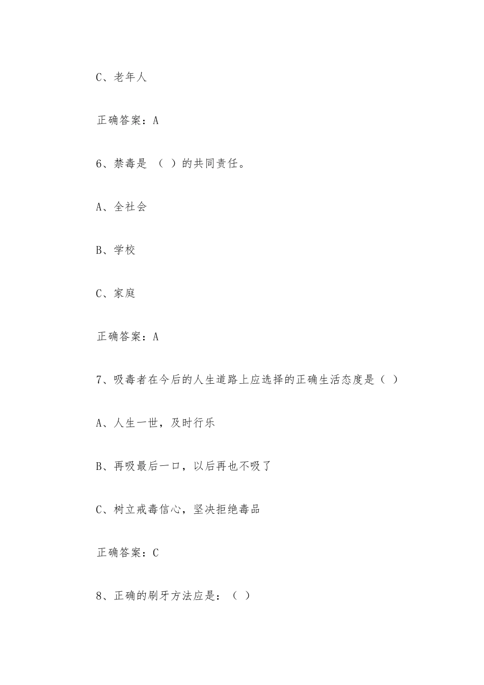 青骄第二课堂2022六年级期末考试参考答案.docx_第3页