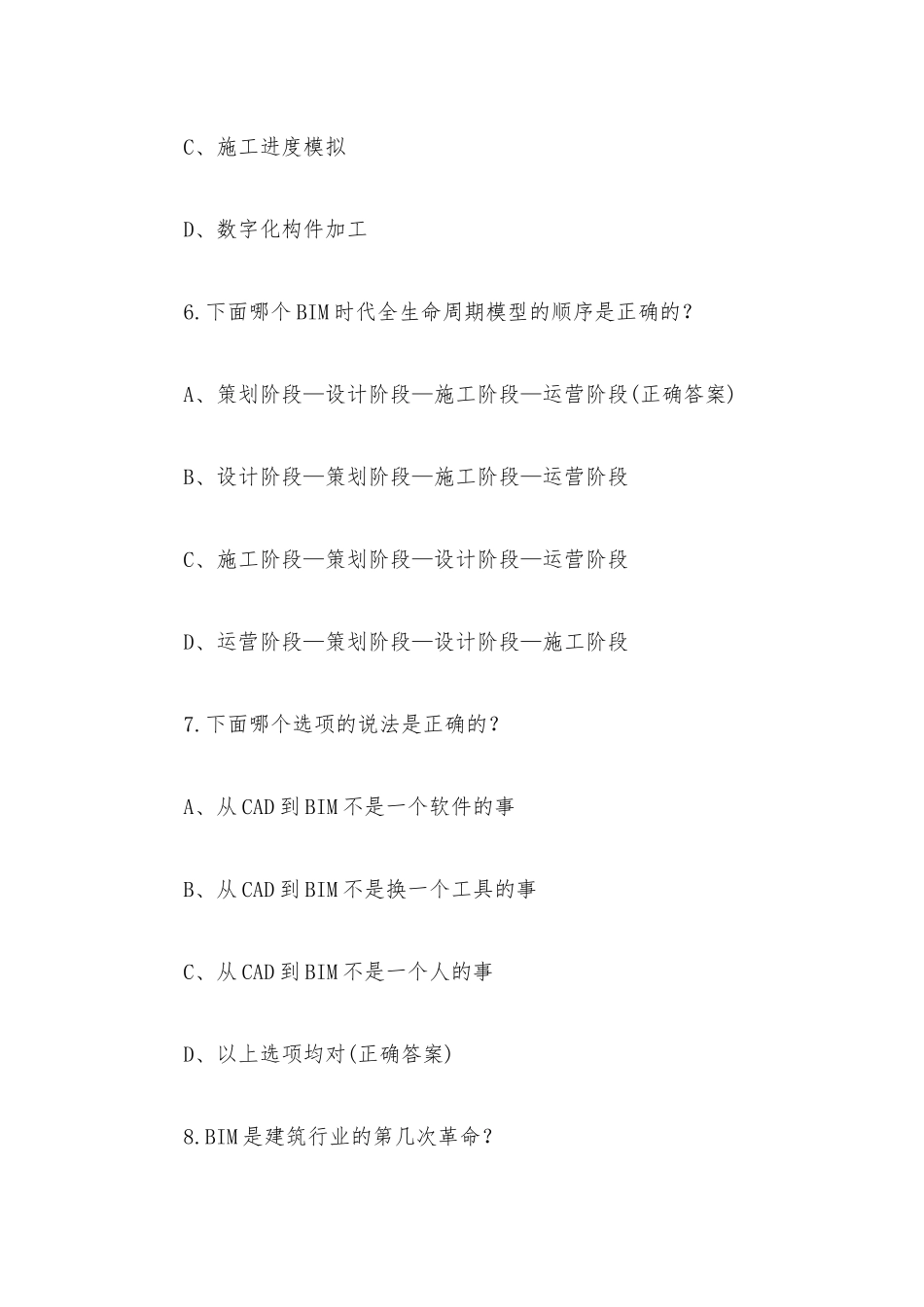 全国冶金建设行业职业技能理论知识竞赛题库及答案（第1-100题）.docx_第3页