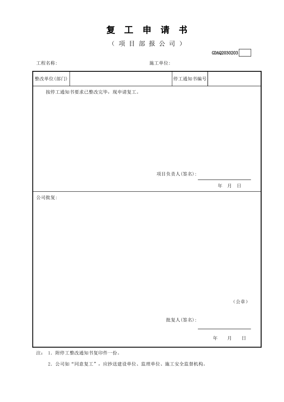 复工申请书.xls_第1页