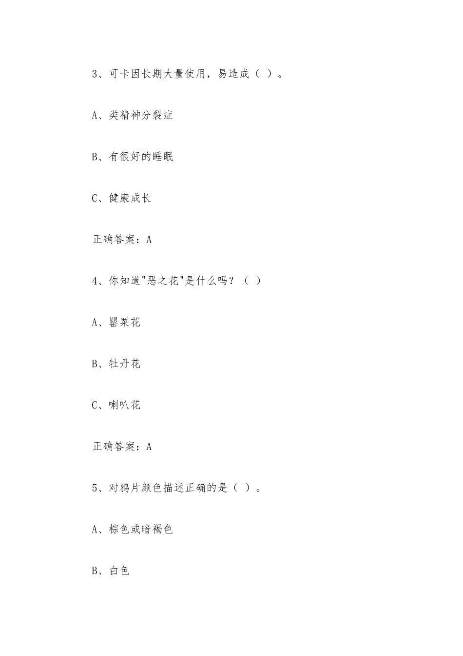 青骄第二课堂2022五年级期末考试参考答案.docx_第2页