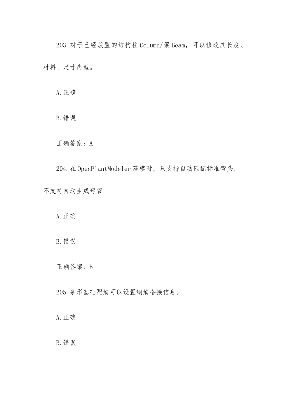 全国冶金建设行业职业技能理论知识竞赛题库及答案（第201-300题）.docx_第2页