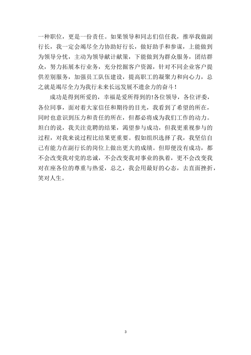 银行竞聘演讲稿.docx_第3页