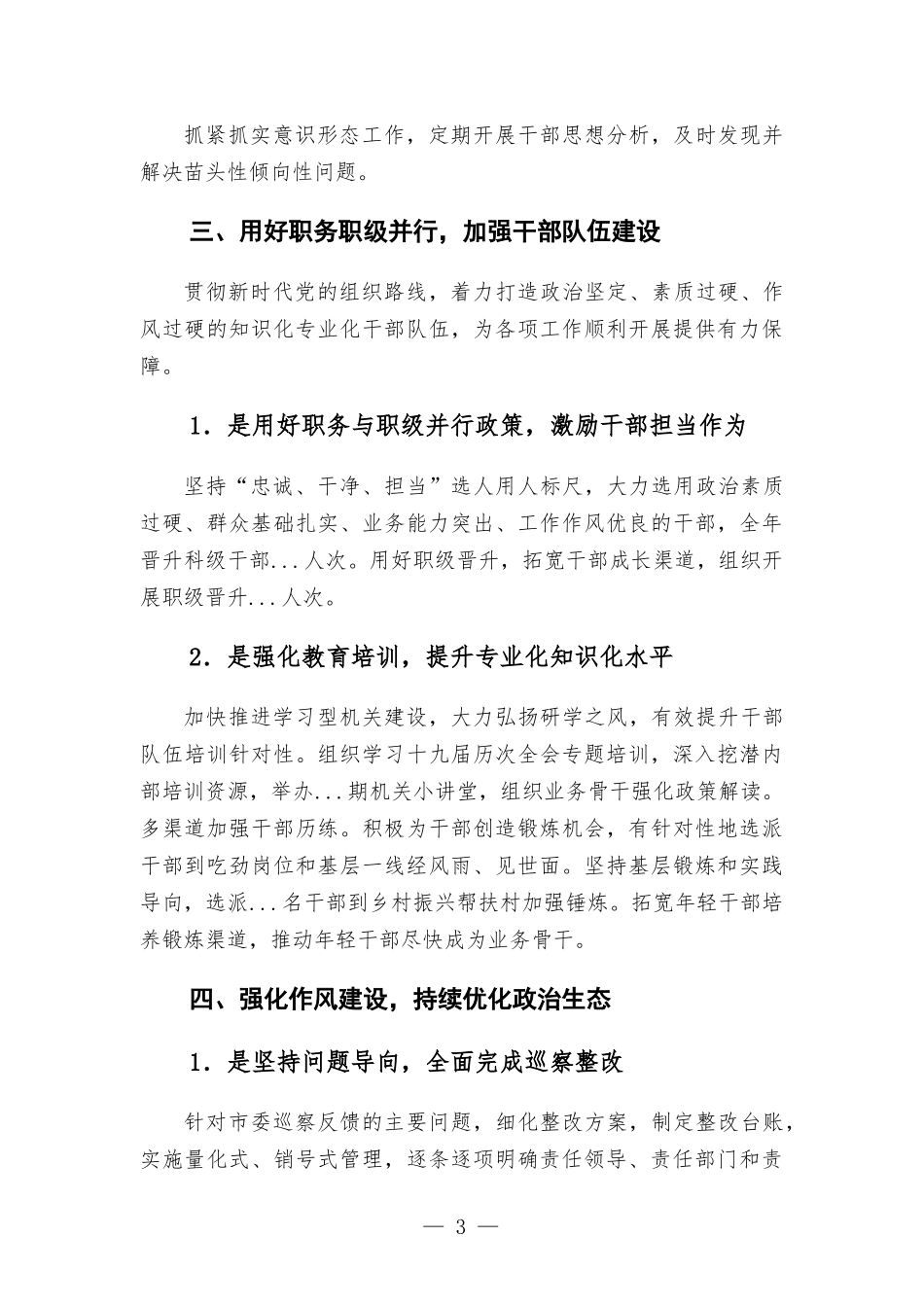推进全面从严治党工作情况报告.docx_第3页