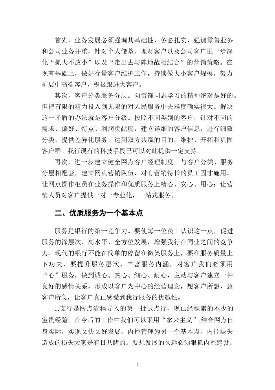 银行后备人才竞聘演讲稿.docx_第2页