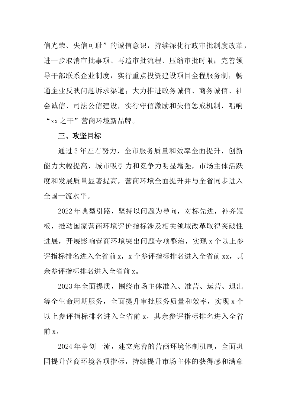 优化营商环境三年攻坚行动计划（2022—2024年）.docx_第2页
