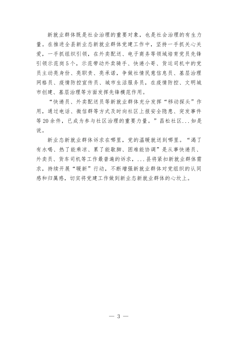 发挥基层党建工作凝聚力工作经验材料.docx_第3页