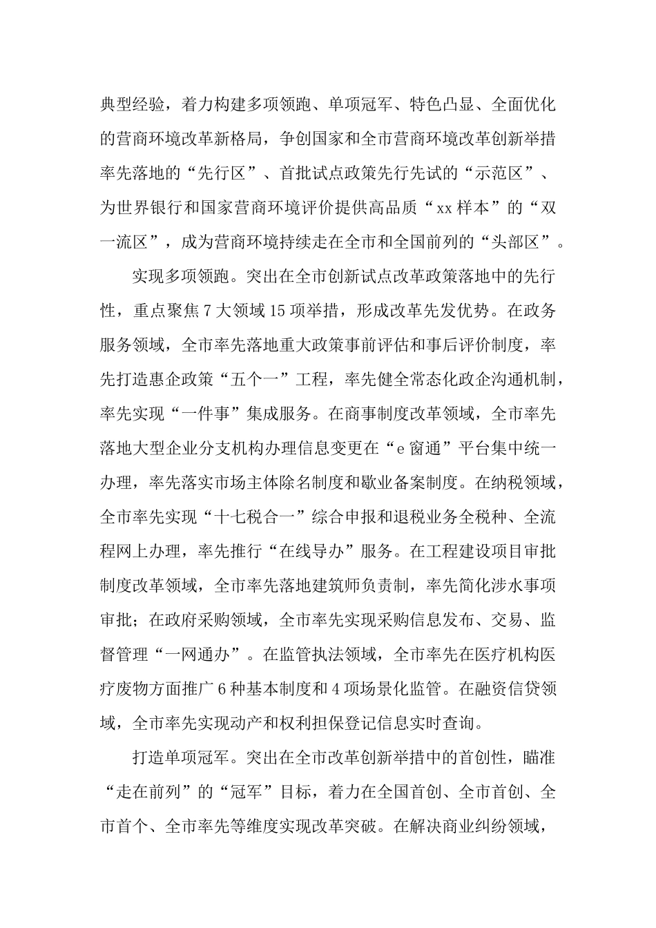 2篇2022年营商环境改革创新工作实施计划.docx_第2页