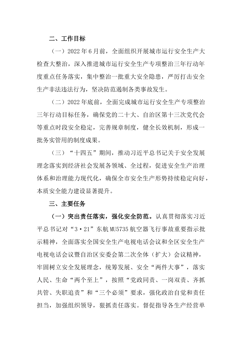 2篇贯彻落实十五条硬措施细化安全生产大检查工作行动计划.docx_第2页