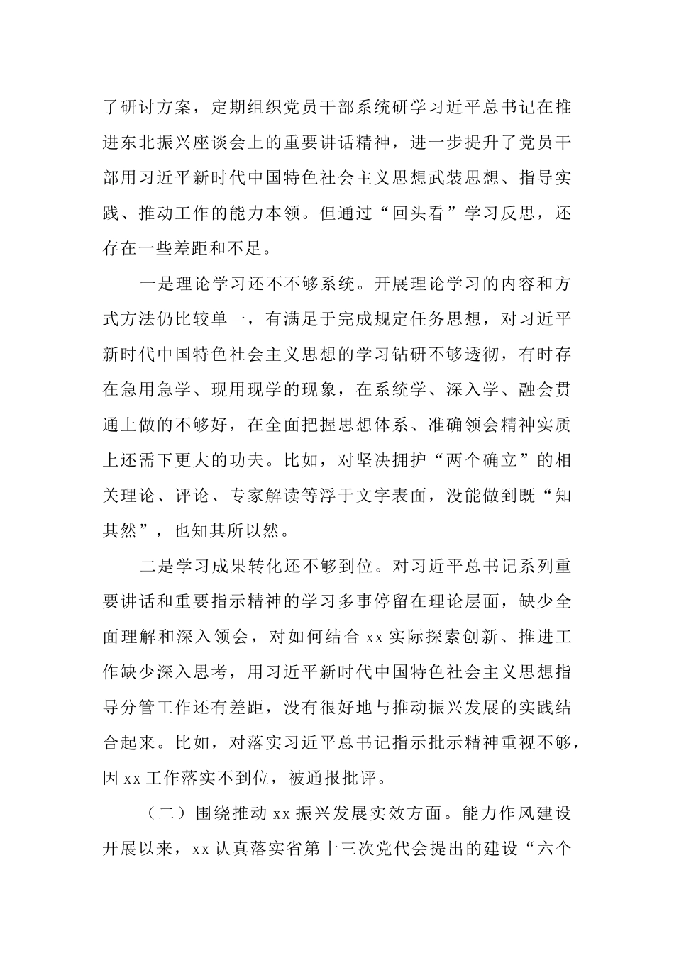 3篇“解放思想、振兴发展”研讨“回头看”督导检查的工作自查报告.docx_第2页