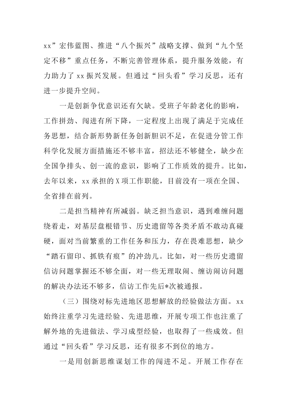 3篇“解放思想、振兴发展”研讨“回头看”督导检查的工作自查报告.docx_第3页