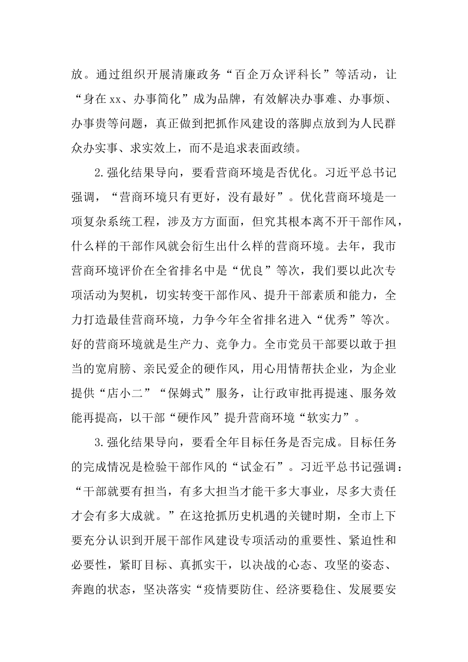 4篇纪检监察干部“三整顿两提升”干部作风建设专项活动学习心得.docx_第2页
