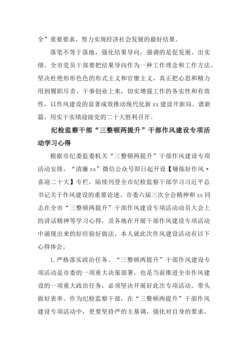 4篇纪检监察干部“三整顿两提升”干部作风建设专项活动学习心得.docx_第3页