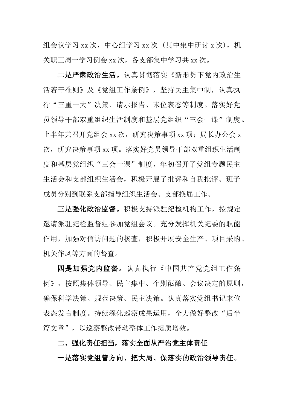 3篇党委2022年上半年履行党风廉政建设主体责任情况报告.docx_第2页