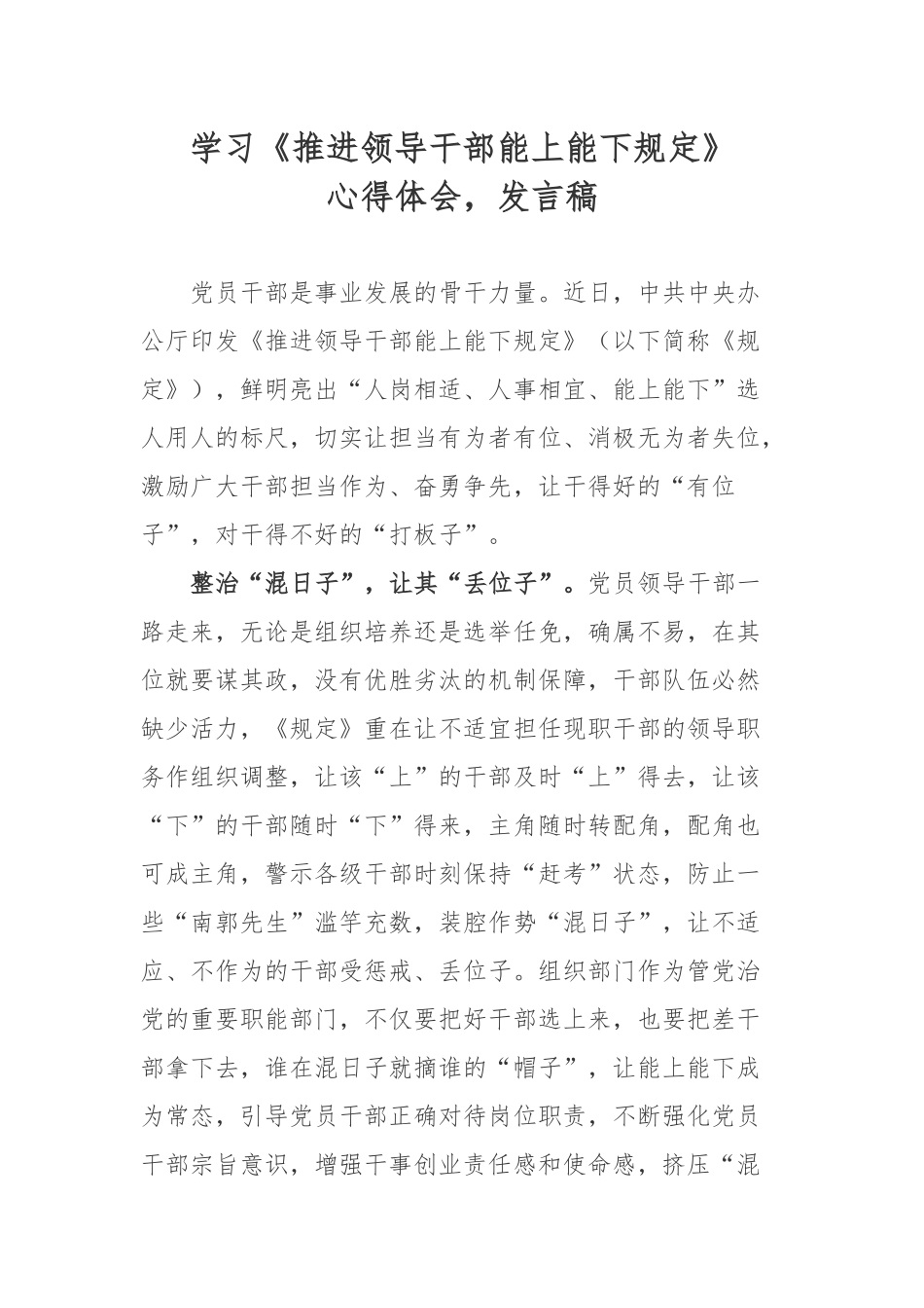 党员学习《推进领导干部能上能下规定》心得五篇精选.docx_第1页