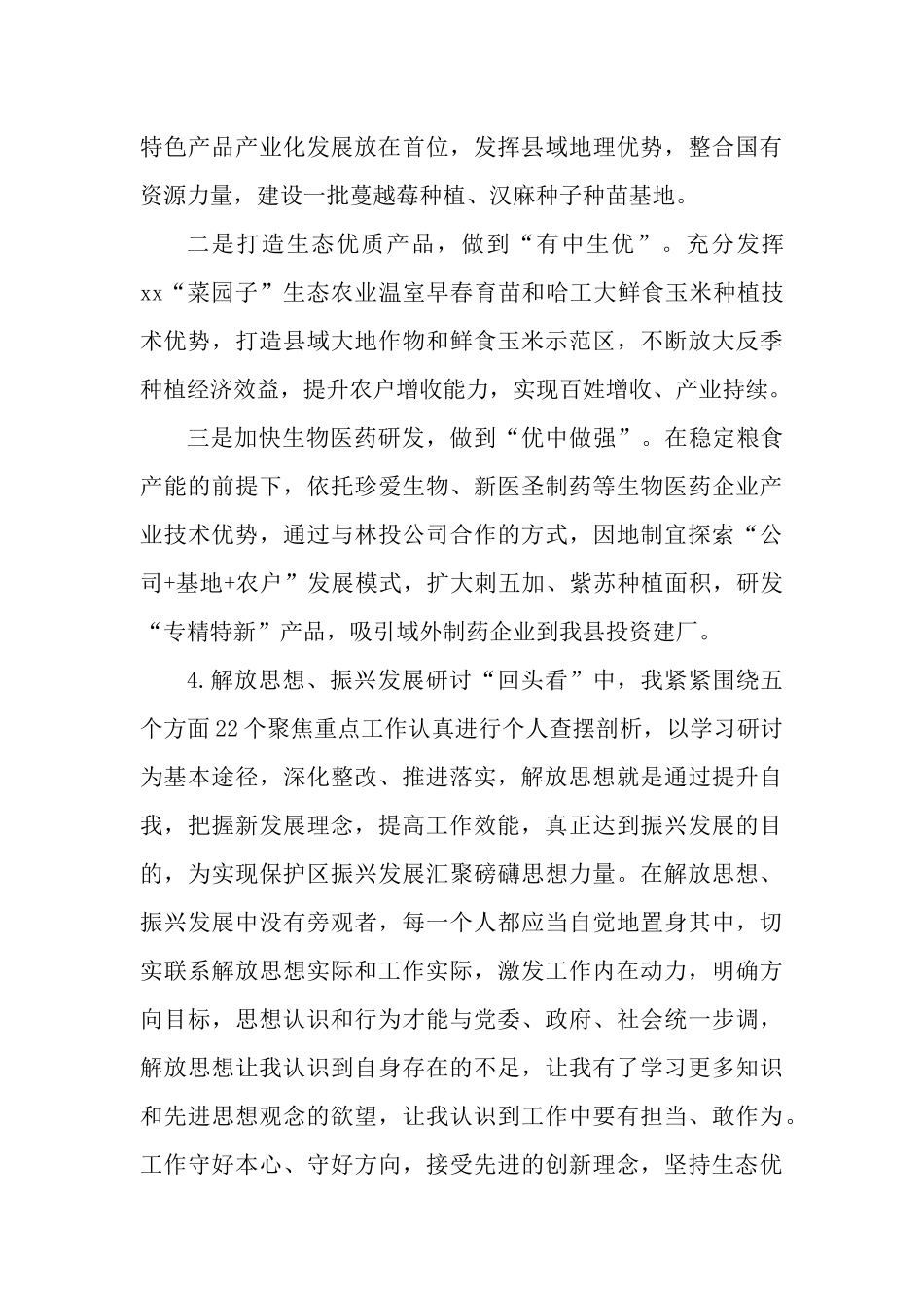 党支部召开解放思想、振兴发展”研讨“回头看”自查报告.docx_第3页