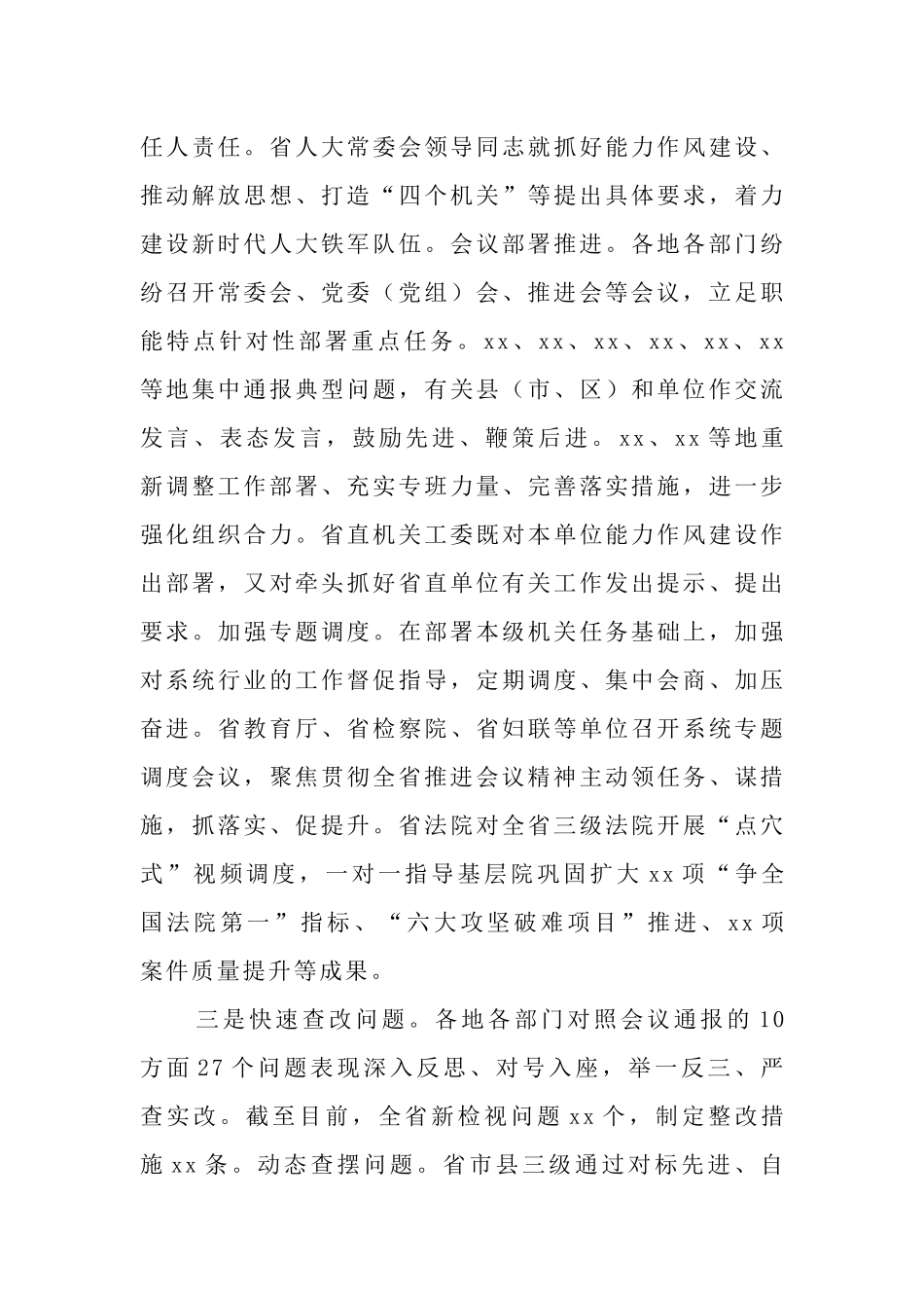 深入开展“能力作风建设年”活动工作推进会议精神情况总结报告.docx_第3页