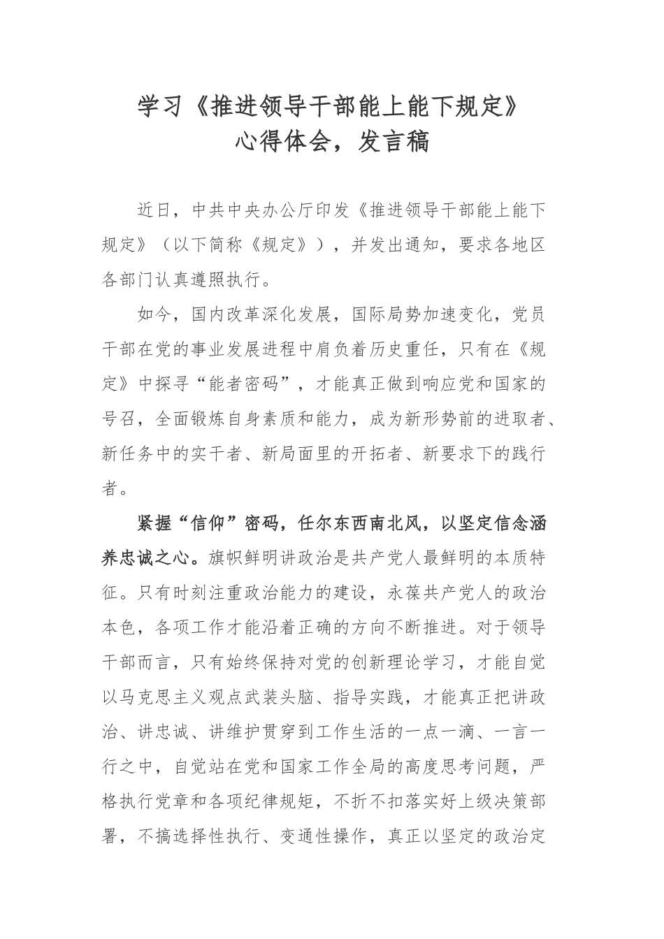 学习2022《推进领导干部能上能下规定》精神学习心得研讨会材料(五篇合集).docx_第1页
