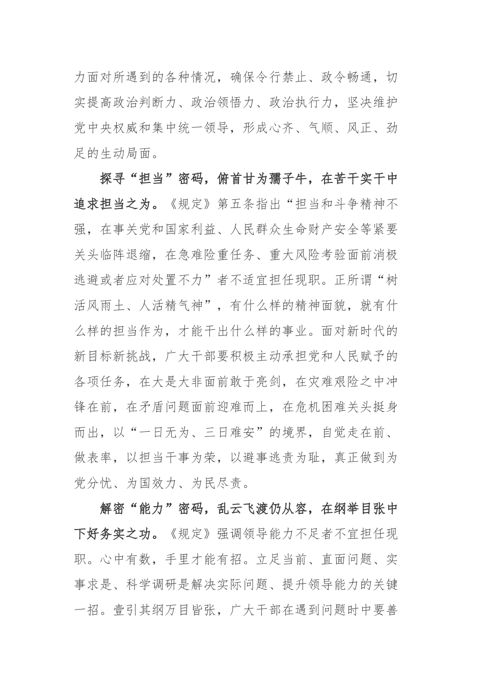 学习2022《推进领导干部能上能下规定》精神学习心得研讨会材料(五篇合集).docx_第2页