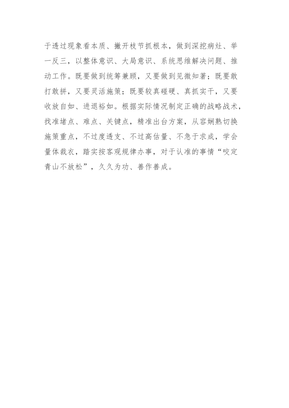 党员学习《推进领导干部能上能下规定》心得体会及讲话稿(五篇合集).docx_第3页