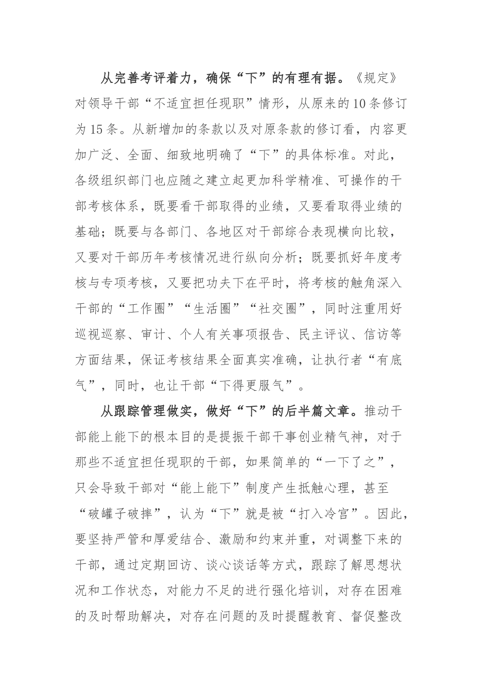 最新2022年度《推进领导干部能上能下规定》精神学习心得研讨会材料_5篇合集.docx_第2页