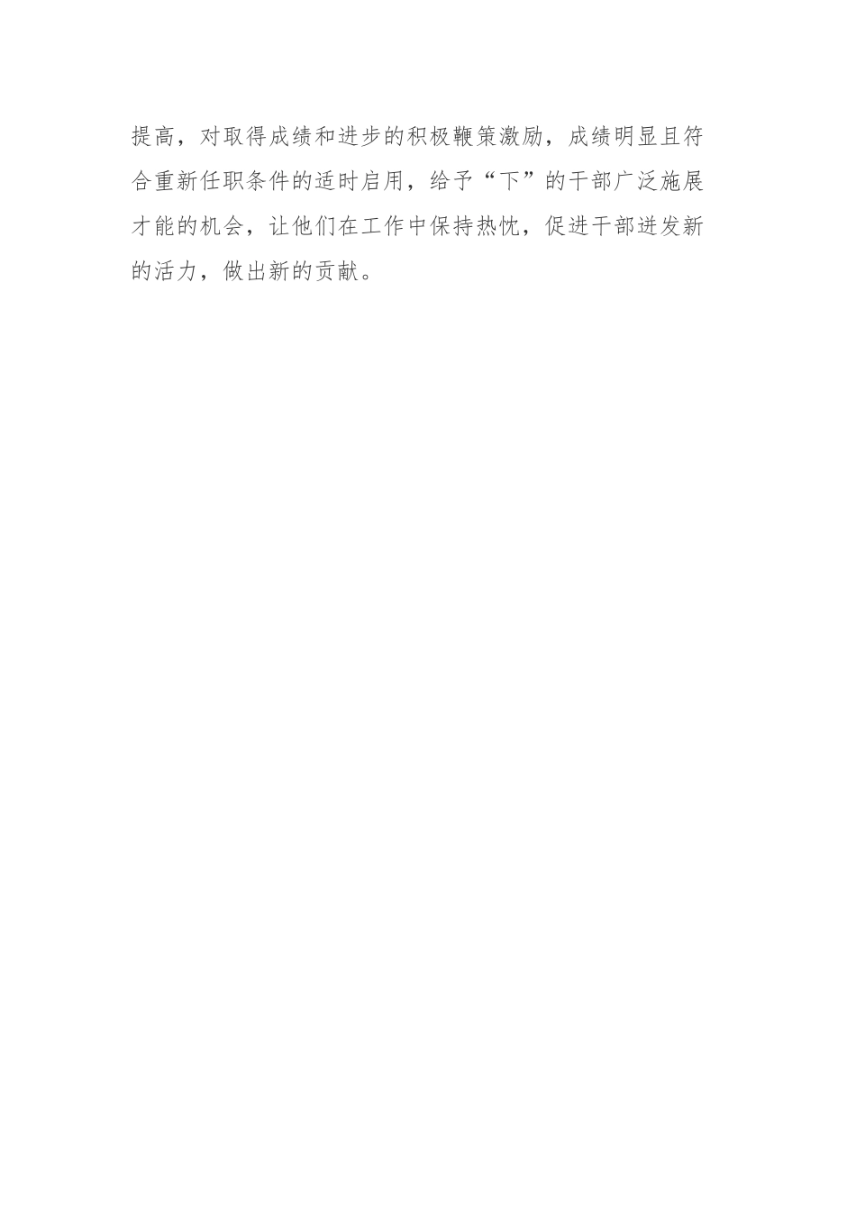 最新2022年度《推进领导干部能上能下规定》精神学习心得研讨会材料_5篇合集.docx_第3页